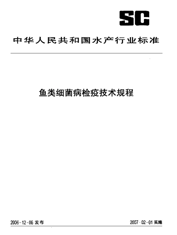 SCT 7201.4-2006 鱼类细菌病检疫技术规程 第4部分：荧光假单胞菌赤皮病诊断方法