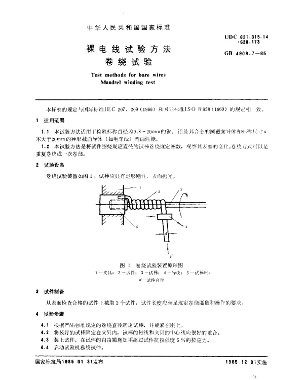 GB 4909.7-1985 裸电线试验方法 卷绕试验