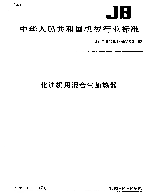 JBT 6025.3-1991 汽油机用混合气加热器 试验方法