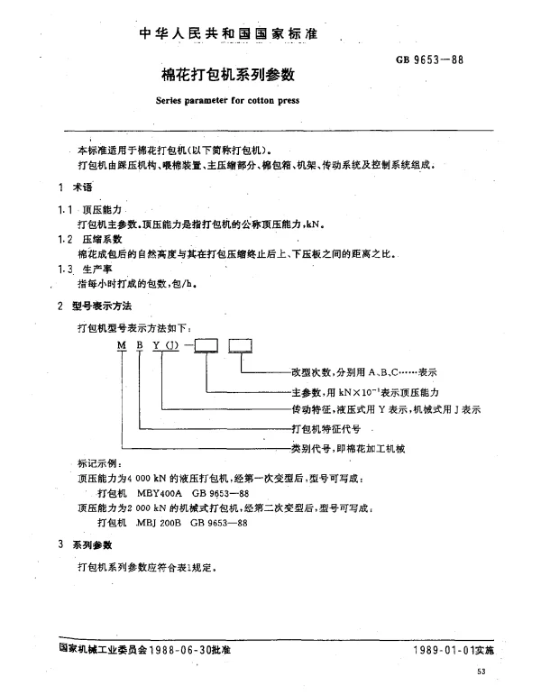 GB 9653-1988 棉花打包机系列参数