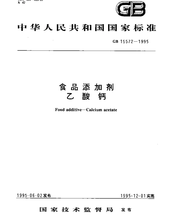 GB 15572-1995 食品添加剂 乙酸钙