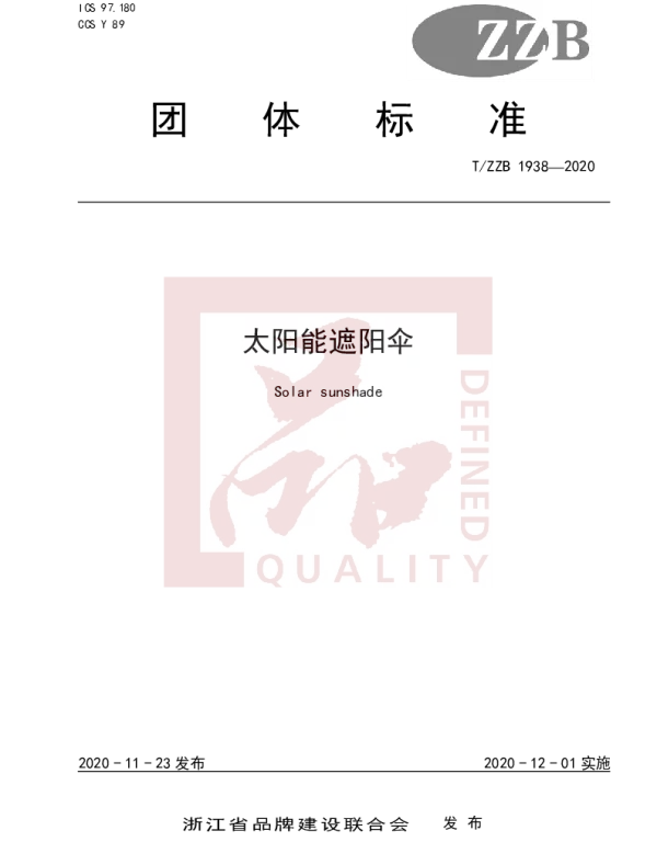 TZZB 1938-2020 太阳能遮阳伞