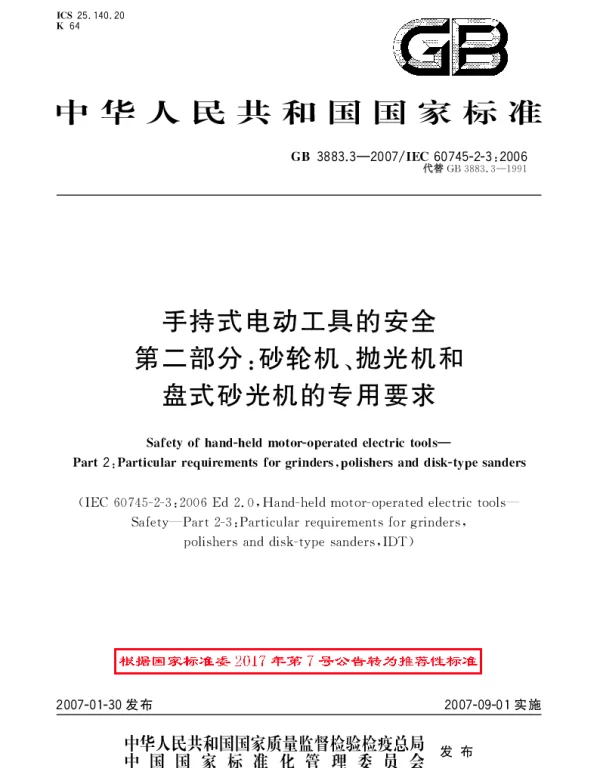 GBT 3883.3-2007 手持式电动工具的安全 第二部分：砂轮机、抛光机和盘式砂光机的专用要求