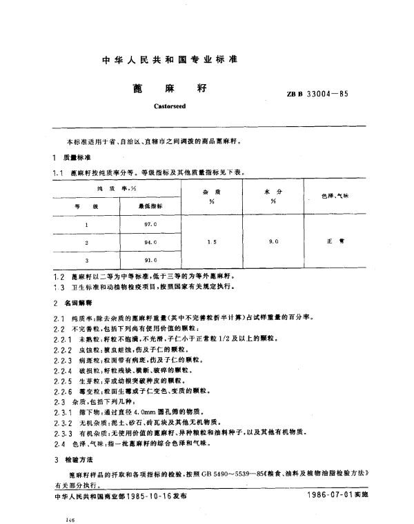 ZB B 33004-1985 蓖麻籽