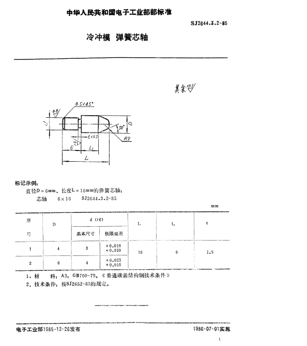 SJ 2644.3.2-1985 冷模暖.弹簧芯轴