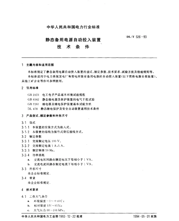 DLT 526-1993 静态备用电源自动投入装置技术条件