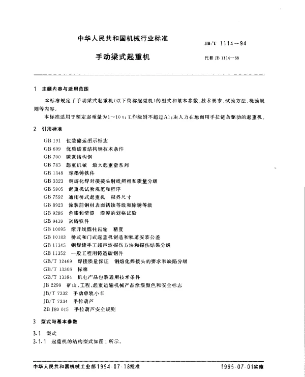 JBT 1114-1994 手动梁式起重机