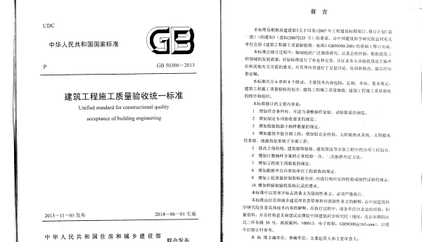 GB50300-2013《建筑工程施工质量验收统一标准》
