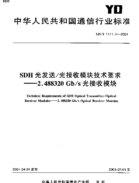 YDT 1111.1-2001 SDH 光发送光接收模块技术要求----2.488320Gbs光接收模块