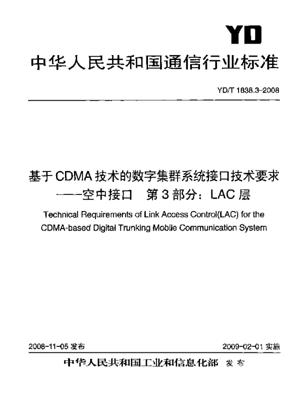 YDT 1838.3-2008 基于CDMA技术的数字集群系统接口技术要求-空中接口.第3部分：LAC层