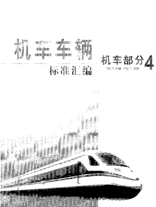 TBT 2908-1998 内燃机车用球墨铸铁曲轴金相检验
