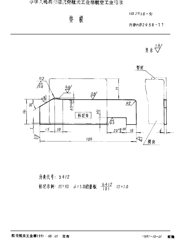 HB 2958-1991 通用块