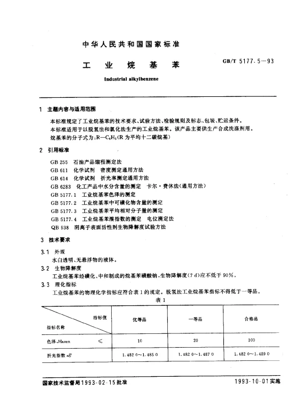 GBT 5177.5-1993 工业烷基苯