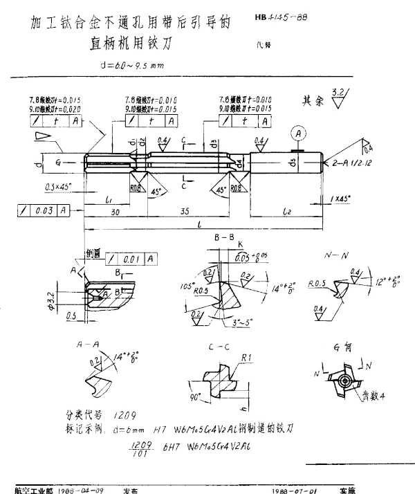 HB 4145-1988 加工钛合金不通孔用带后引导的直柄机用铰刀.d=6.0~9.5mm