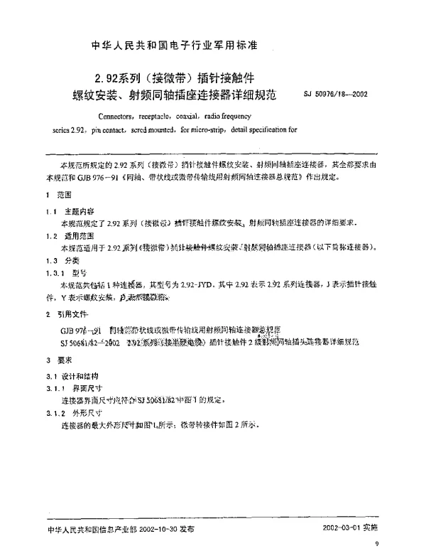 SJ 5097618-2002 2.92系列(接微带)插针接触件.螺纹安装、射频同轴插座连接器详细规范