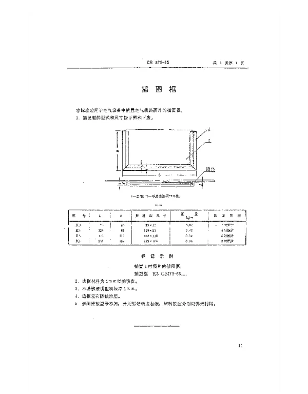 CB 378-1965 插图框