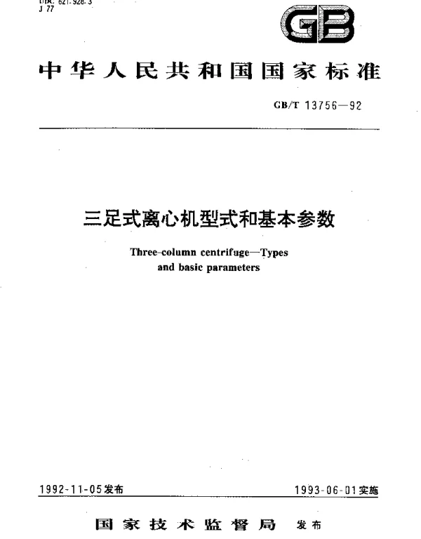 GBT 13756-1992 三足式离心机型式和基本参数