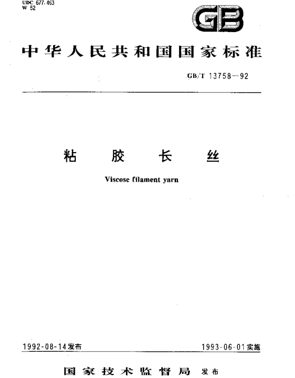 GBT 13758-1992 粘胶长丝