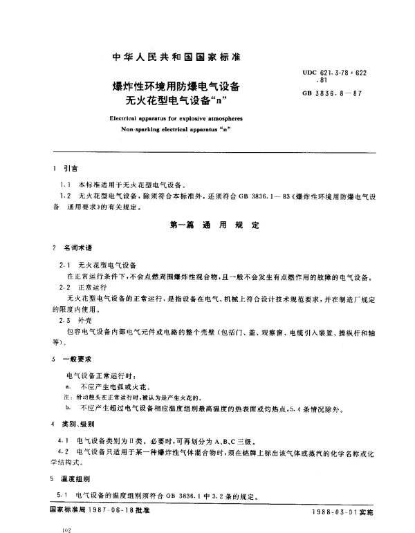 GB 3836.8-1987 爆炸性环境用防爆电气设备 无火花型电气设备n