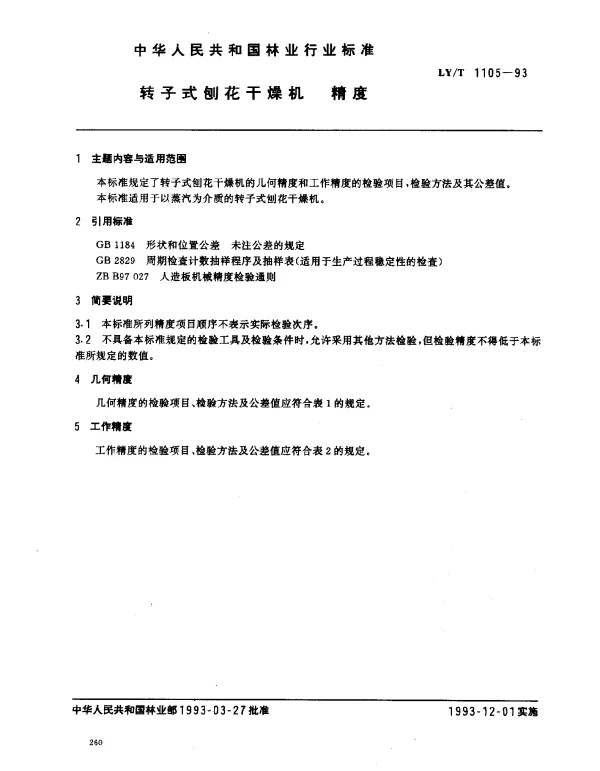 LYT 1105-1993 转子式刨花干燥机.精度