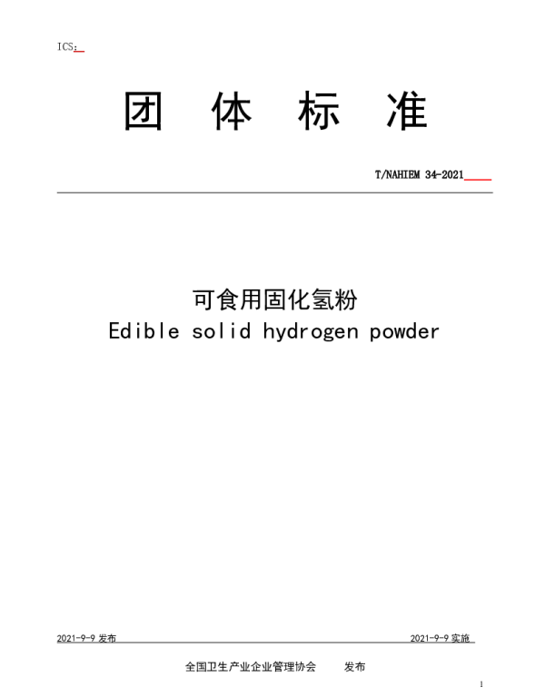 TNAHIEM 34-2021 可食用固化氢粉