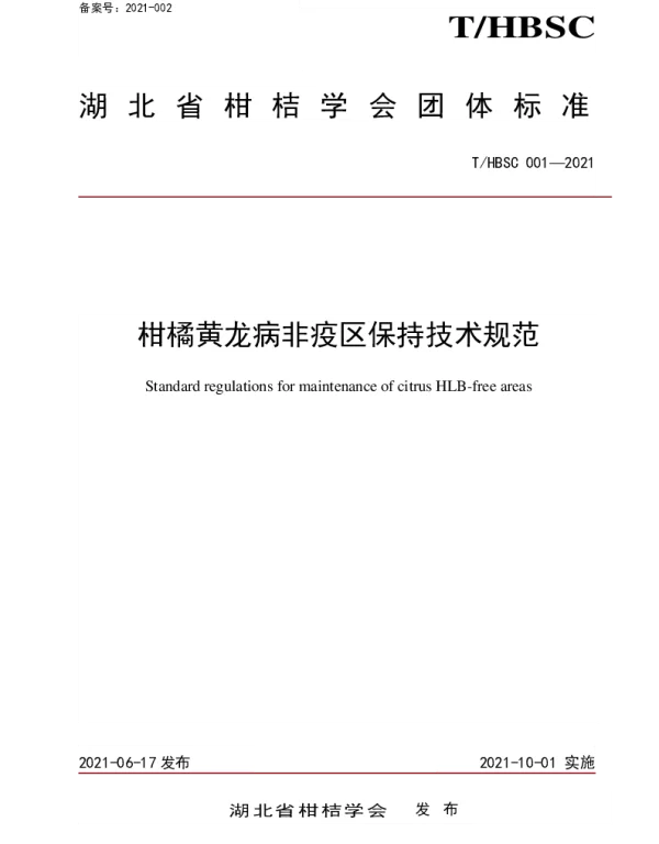 THBSC 001-2021 柑橘黄龙病非疫区保持技术规范
