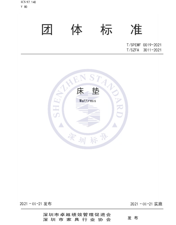 TSPEMF 0019-2021 床垫