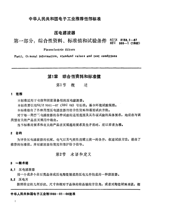 SJZ 9153.1-1987 压电滤波器 第一部分：综合性资料、标准值和试验条件