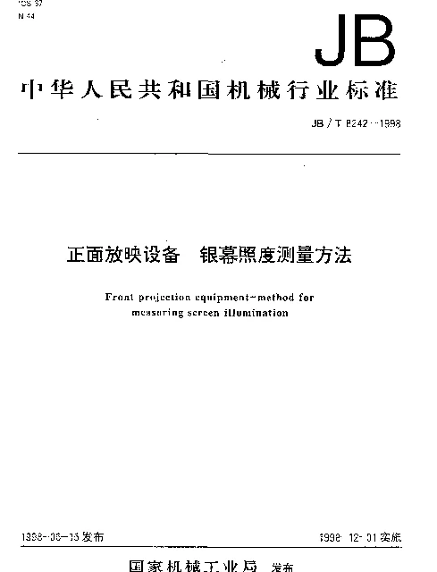 JBT 8242-1998 正面放映设备 银幕照度测量方法
