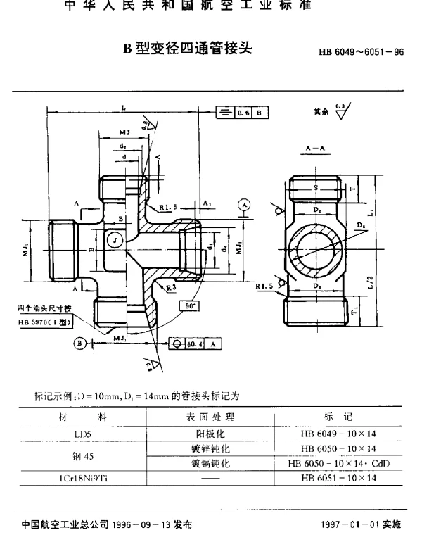 HB 6049~6051-1996 B型变径四通管接头
