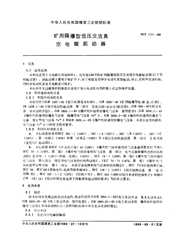 MT 111-1986 矿用隔爆型低压交流真空电磁起动器
