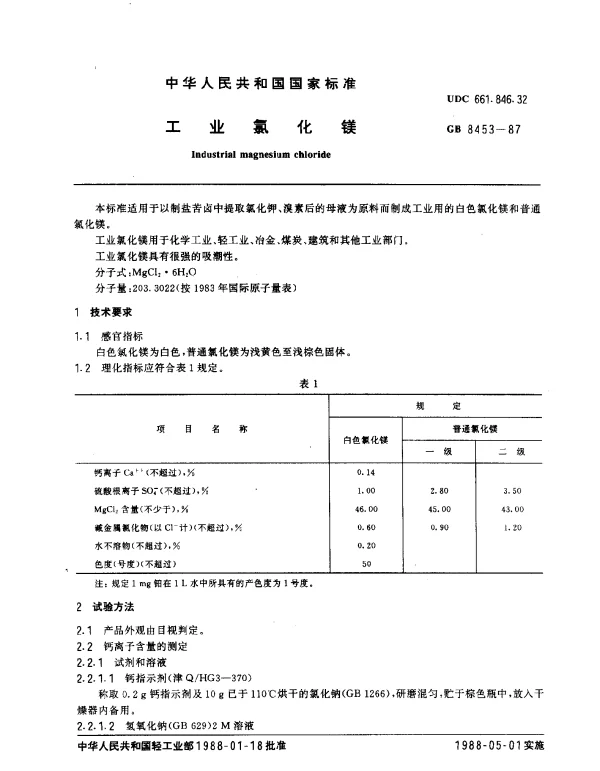 GB 8453-1987 工业氯化镁