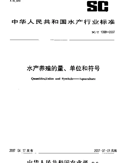 SCT 1088-2007 水产养殖的量、单位和符号