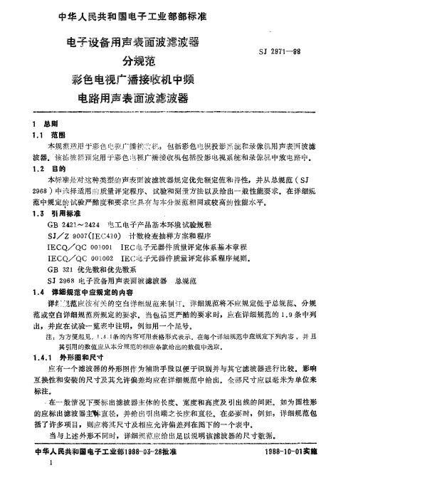 SJ 2971-1988 电子设备用声表面波滤波器 分规范 彩色电视广播接收机中频电路用声表面波滤波器