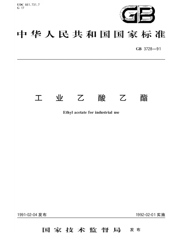 GBT 3728-1991 工业乙酸乙酯