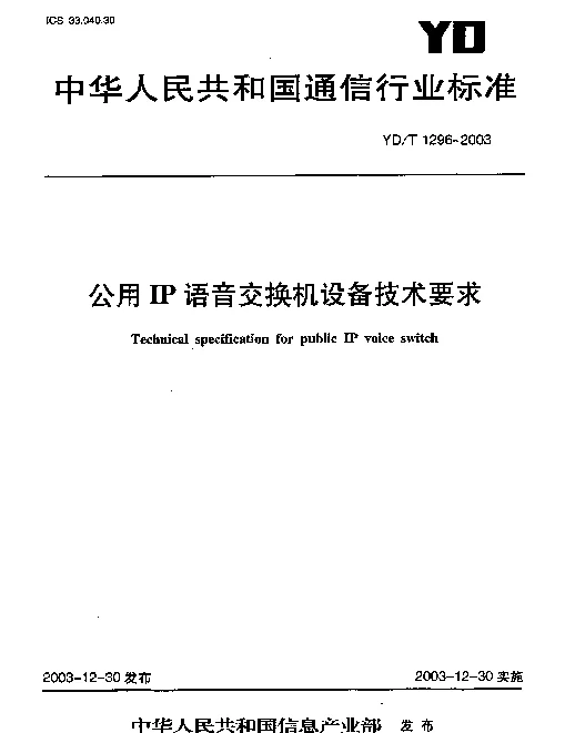 YDT 1296-2003 公用IP语音交换机设备技术要求
