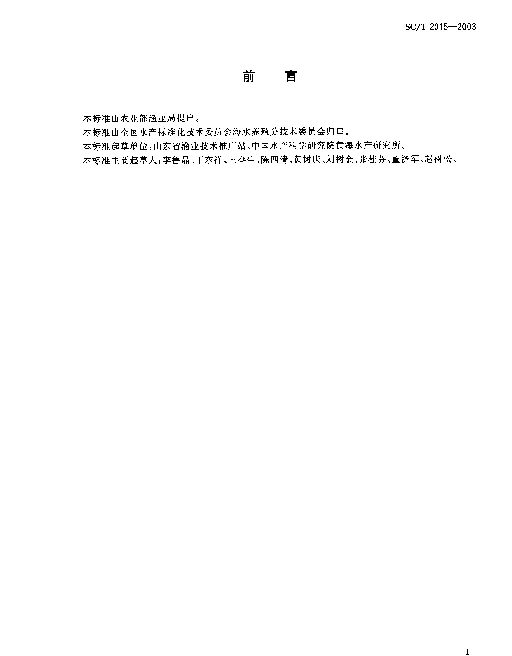 SCT 2015-2003 三疣梭子蟹.苗种
