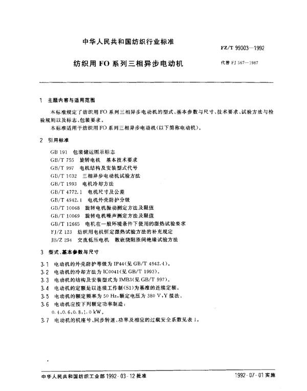 FZT 99003-1992 纺织用FO系列三相异步电动机
