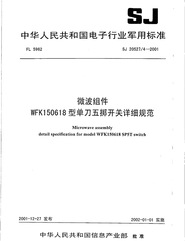 SJ 205274-2001 微波组件WFK150618型单刀五掷开关详细规范