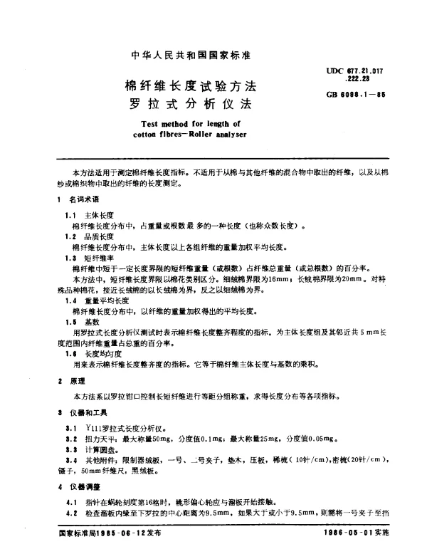 GB 6098.1-1985 棉纤维长度试验方法罗拉式分析仪法