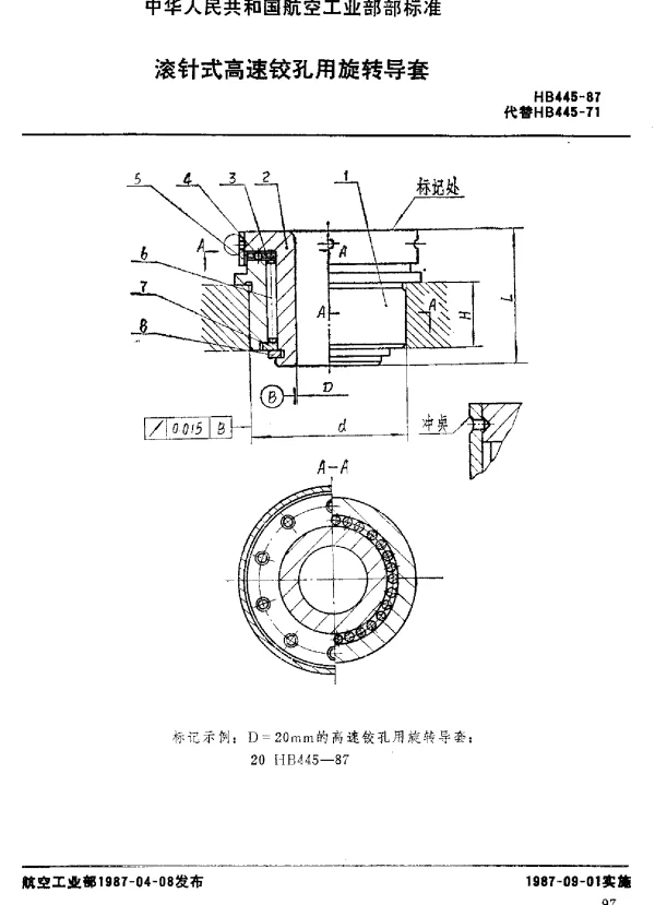 HB 445-1987 滚针式高速铰孔用旋转导套