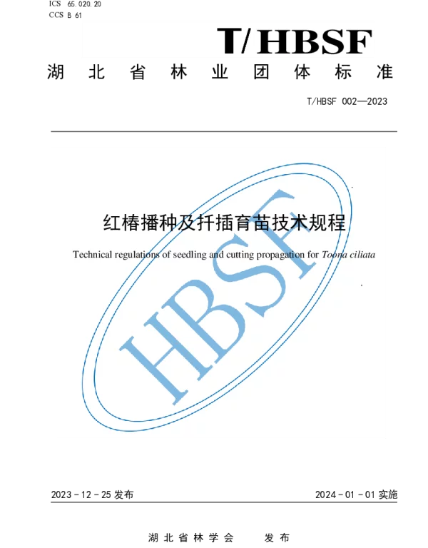 THBSF 002-2023 红椿播种及扦插育苗技术规程