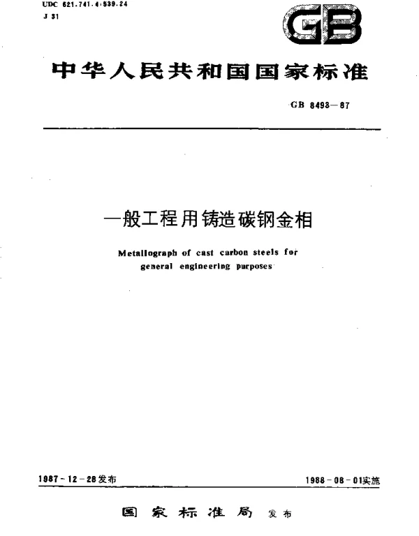 GBT 8493-1987 一般工程用铸造碳钢金相