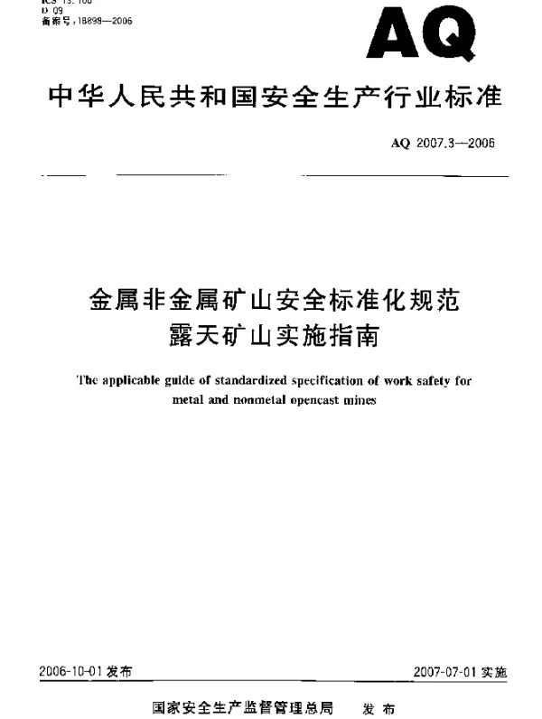 AQ 2007.3-2006 金属非金属矿山安全标准化规范.露天矿山实施指南