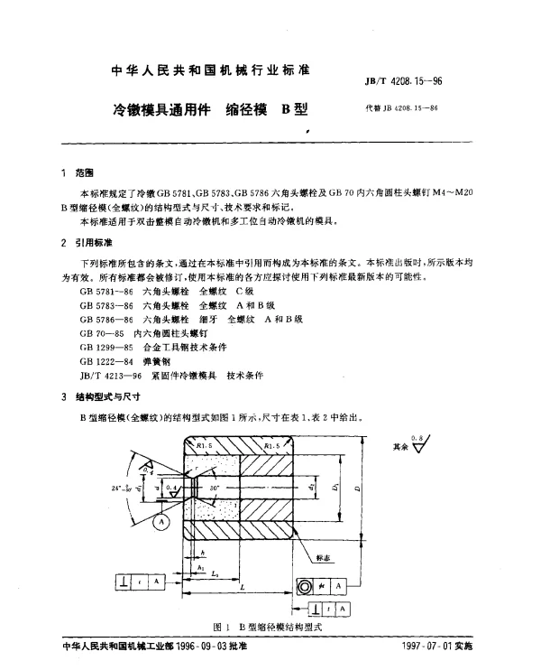 JBT 4208.15-1996 冷镦模具通用件.缩径模.B型