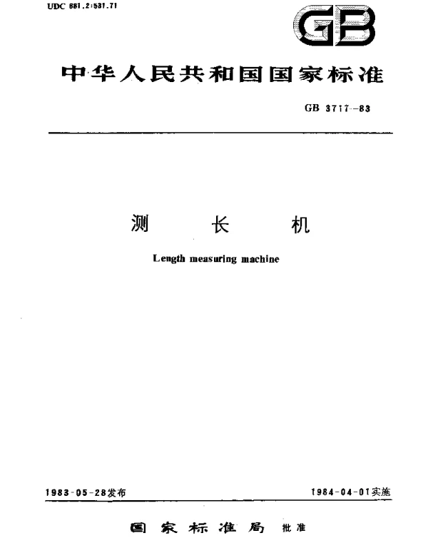 GBT 3717-1983 测长机