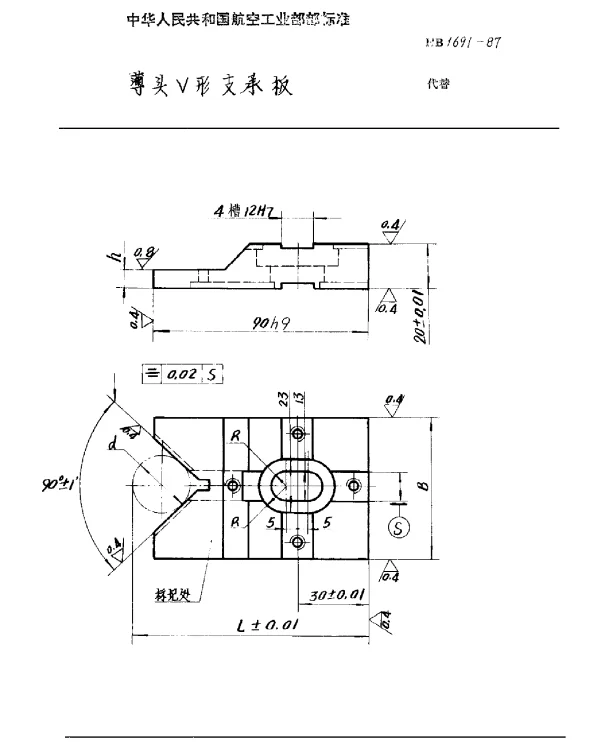 HB 1691-1987 薄头V形支承板