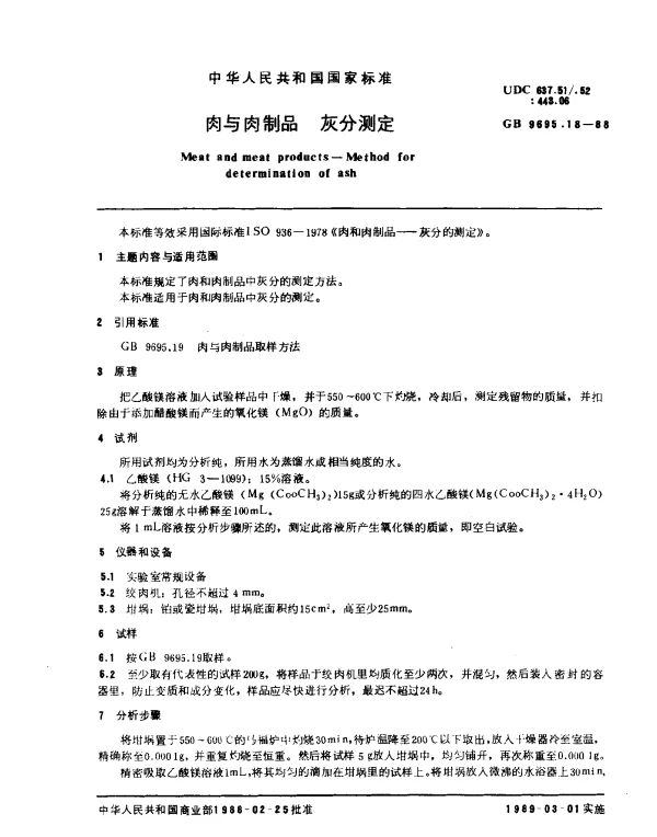 GB 9695.18-1988 肉与肉制品 灰分测定