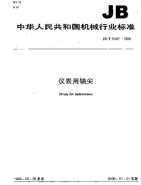 JBT 9487-1999 仪表用轴尖