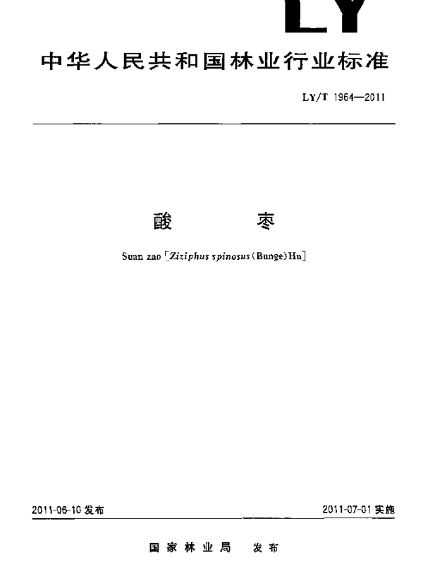 LYT 1964-2011 酸枣